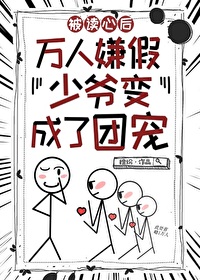 团宠假少爷只想吃瓜团宠假少爷只想吃瓜